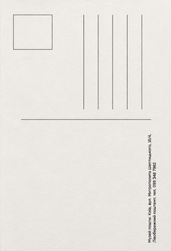Cards from Meetup at the Postal Museum, Kyiv (24.10.2026) back